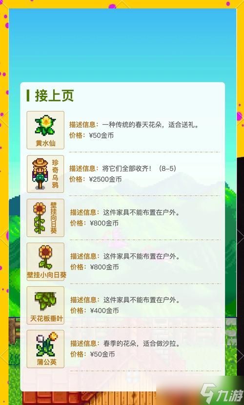 星露谷物语节日(以游戏为主的独特体验和欢乐活动)