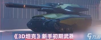 3D坦克狙击怎么玩