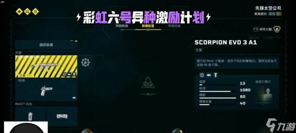 《彩虹六号异种通用技巧教学关卡注意事项》（彩虹六号异种通用技巧教学关卡解析）