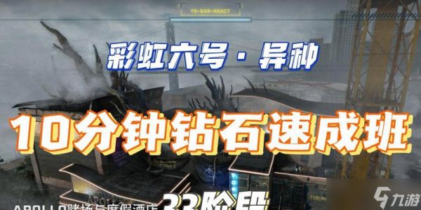 《彩虹六号异种通用技巧教学关卡注意事项》（彩虹六号异种通用技巧教学关卡解析）