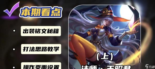 王昭君中路玩法技巧？如何成为中路高手？