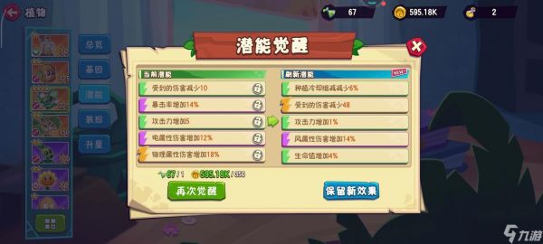 植物大战僵尸3潜能觉醒任务攻略