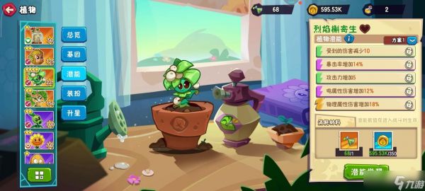 植物大战僵尸3潜能觉醒任务攻略