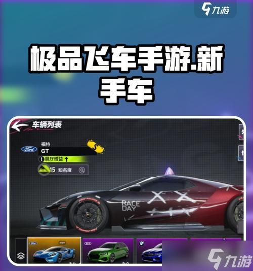 极品飞车追逐模式如何换车？