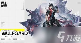 明日方舟终末地骏卫干员是谁