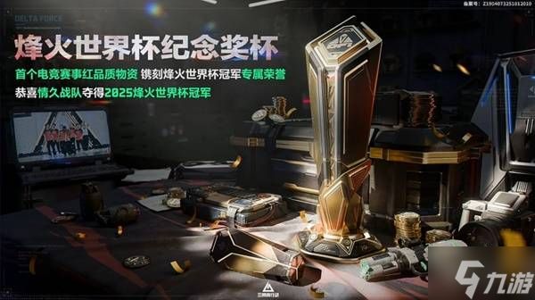 《三角洲行动》航天基地烽火纪念杯刷新位置分享