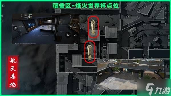《三角洲行动》航天基地烽火纪念杯刷新位置分享