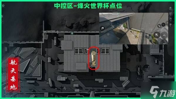 《三角洲行动》航天基地烽火纪念杯刷新位置分享