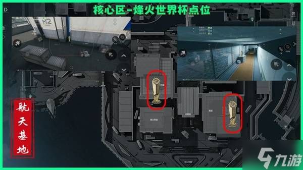 《三角洲行动》航天基地烽火纪念杯刷新位置分享