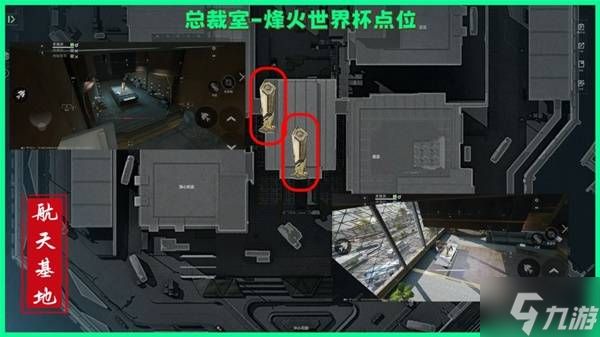 《三角洲行动》航天基地烽火纪念杯刷新位置分享