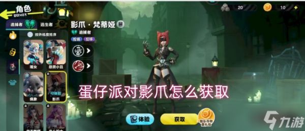 蛋仔派对影爪怎么获取