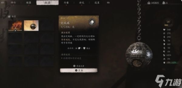 《黑神话悟空》定风珠获取方法