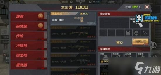 CF手游赏金爆破致胜法宝 武器选择比套路重要