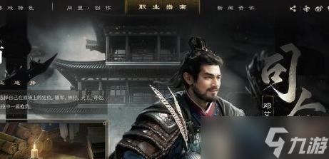 三国谋定天下强力职业推荐