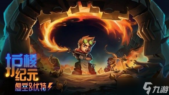 护核纪元推虚空与伏特新版本,上线断路器秘境与自动化玩法