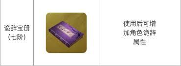 下一站江湖2诡辞提升方法