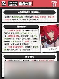 绝区零浮波柚叶抽取值不值