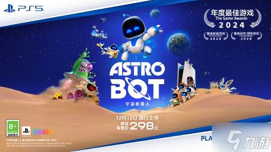 《宇宙机器人》国行良心价298元！玩家：这才合理！