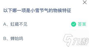 小雪节气的物候特征是什么