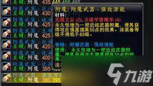 魔兽世界wlk防骑武器该如何附魔