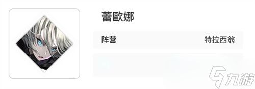 卡厄思梦境特拉西翁阵营有哪些角色 特拉西翁阵营角色介绍