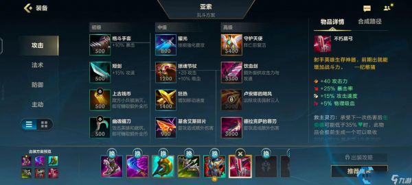 疾风剑豪亚索全攻略：从符文出装到对线技巧的进阶指南