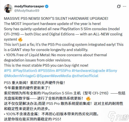 新型号PS5散热大升级！再也不担心液金泄露