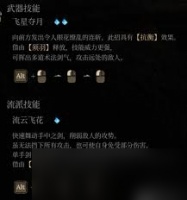 明末渊虚之羽单手剑法爷轮椅流派怎么加点