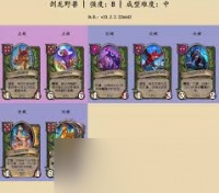 炉石传说酒馆战棋野兽剑龙流怎么玩