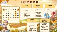 12月月历|炎萌萌与寒果果来袭 平头哥联动返场