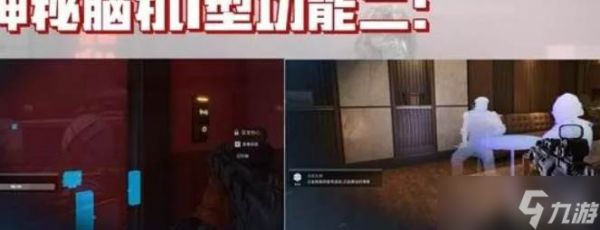 《三角洲行动》神秘脑机