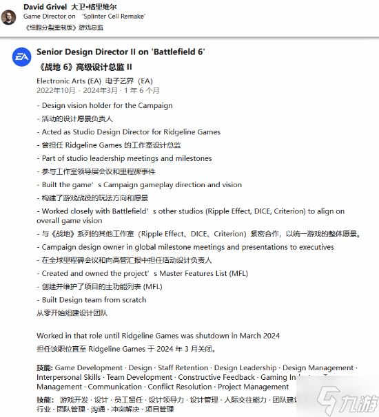 育碧潜行谍战大作《细胞分裂》重制项目总监回归！曾设计《战地6》战役模式