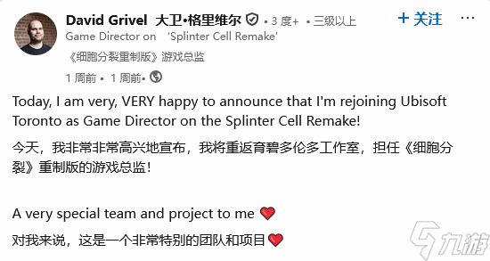 育碧潜行谍战大作《细胞分裂》重制项目总监回归！曾设计《战地6》战役模式