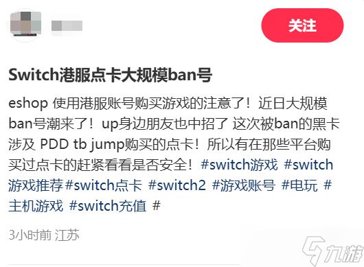 港服任天堂账号大批被封！均因购买第三方非官方点卡