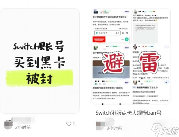 港服任天堂账号大批被封！均因购买第三方非官方点卡