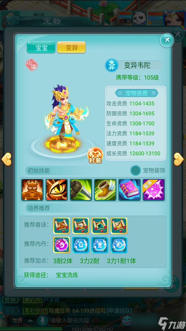 极致的防御与生命 《逍遥情缘》手游后期肉宠韦陀有多硬？