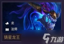 金铲铲之战S16龙王技能是什么