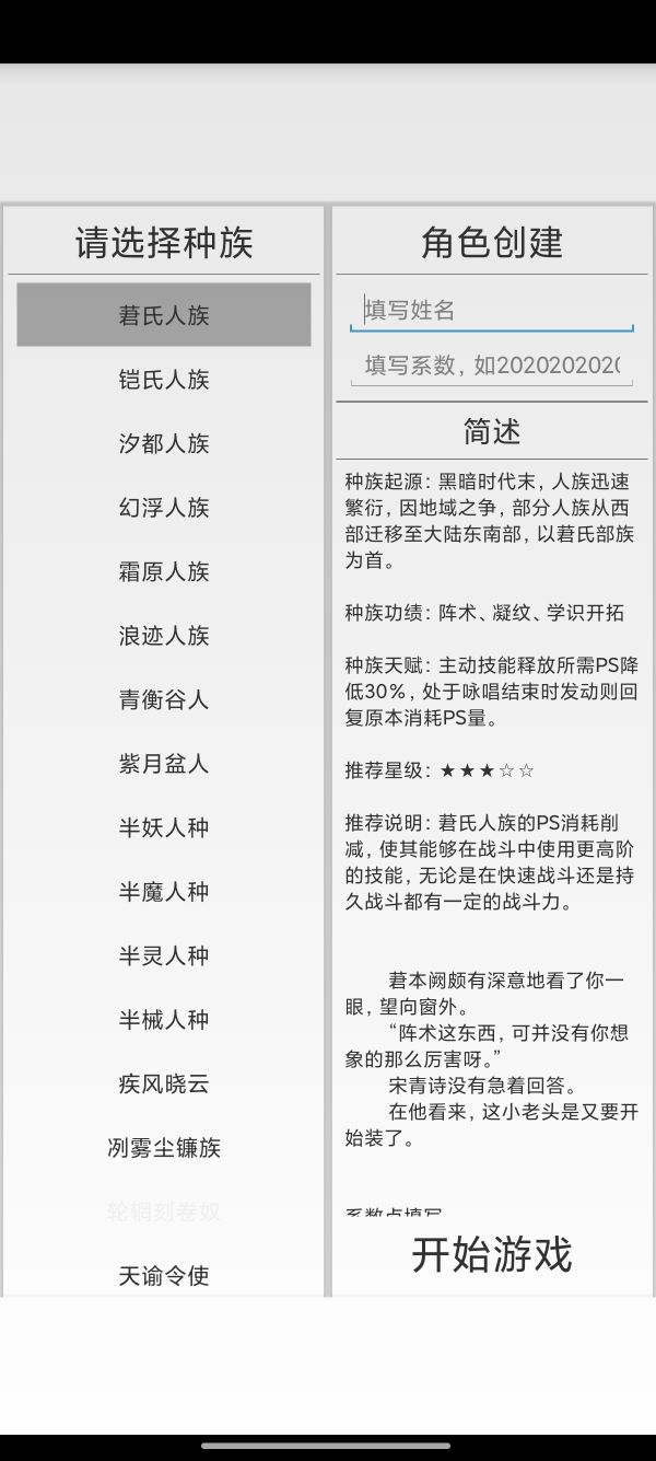 逐神奏好玩吗 逐神奏玩法简介