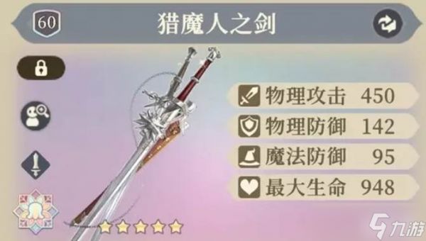 铃兰之剑为这和平的世界杰洛特装备