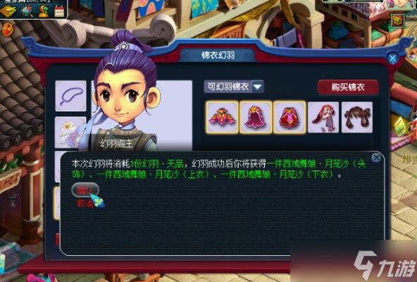 梦幻西游锦衣怎么赠送？详解游戏内赠礼流程与注意事项