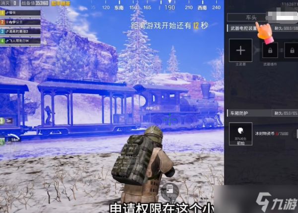 和平精英冰封列车怎么进入 冰封列车的入口在哪