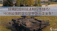 坦克世界坦克底漆使用技巧是什么