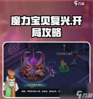 魔力宝贝手游最终试炼怎么过 试炼的通关方法是什么