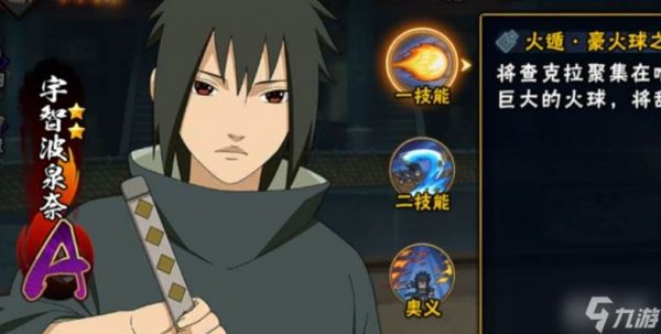 火影忍者手游宇智波泉奈技能介绍