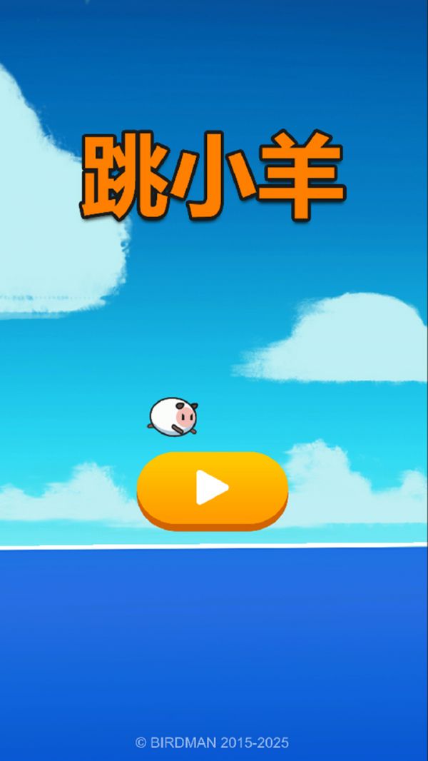 跳小羊什么时候出 公测上线时间预告