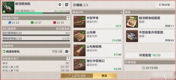 《大航海时代》配件制作