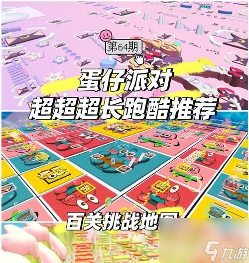 探秘蛋仔派对波涛迷宫(玩转波涛迷宫)