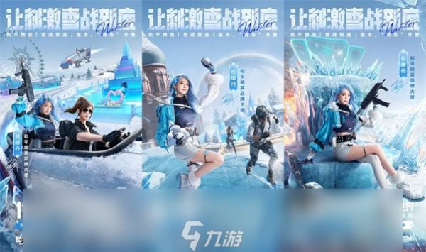 和平精英冰雪版本什么时候更新 今年和平精英冰雪版本有什么值得关注的亮点