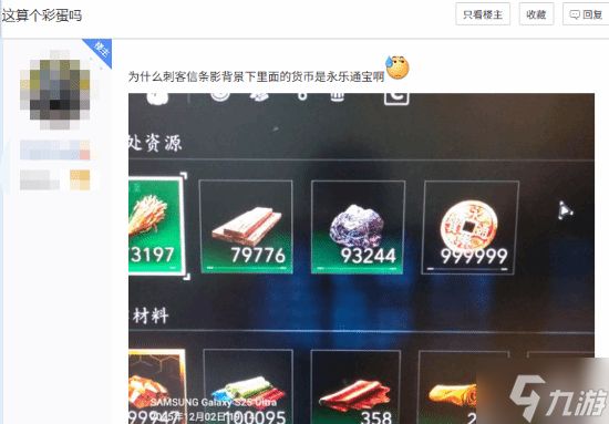 《刺客信条影》中为何用明朝永乐通宝？长知识了！