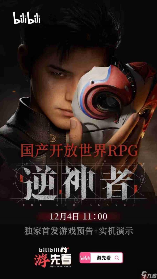 预告+实机! 国产蒸汽朋克+武侠开放世界RPG《逆神者》明日首秀